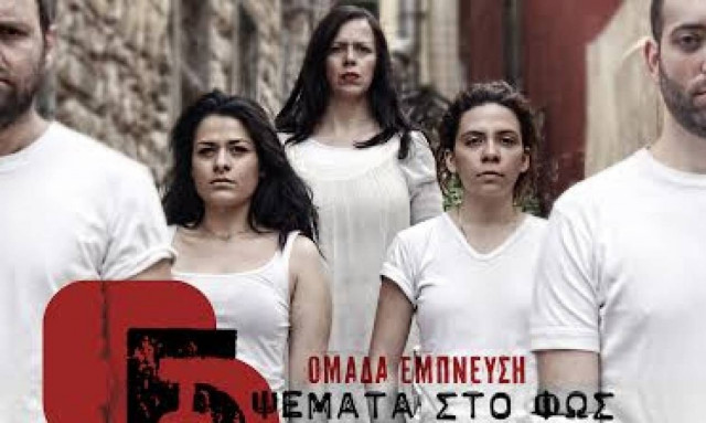 5 ψέματα στο φως