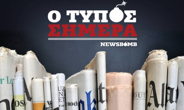 Εφημερίδες: Διαβάστε τα σημερινά (05/06/2015) πρωτοσέλιδα