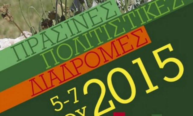 «Πράσινες πολιτιστικές διαδρομές» σε όλη τη χώρα