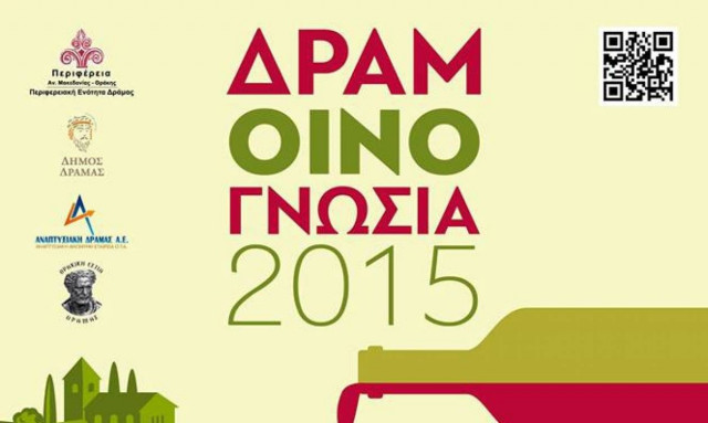 Εύσημα στους οινοποιούς της Δράμας από τον Παναγιώτη Σγουρίδη