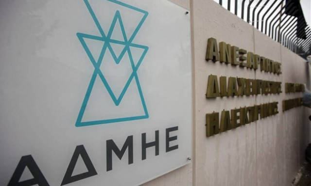 ΔΕΗ: Η ιδιωτικοποίηση του ΑΔΜΗΕ δεν επιβάλλεται από την κοινοτική νομοθεσία και είναι ασύμφορη