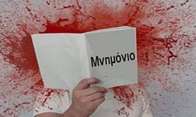 Ποιοι και γιατί έκοψαν δύο σελίδες από τo τρίτο μνημόνιο;