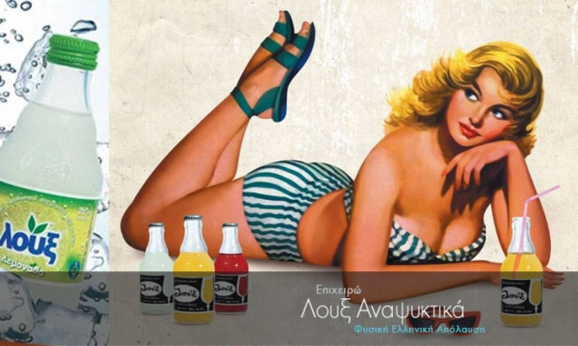 Λουξ και εza ενώνουν τις δυνάμεις του και στρέφονται στο εξωτερικό