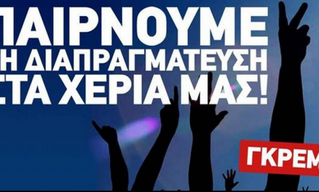 Πολίτες καλούν σε συλλαλητήρια για τη διαπραγμάτευση μέσω facebook