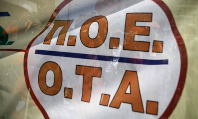 Στάση εργασίας και συγκέντρωση διαμαρτυρίας της ΠΟΕ - ΟΤΑ την Τρίτη 16/6