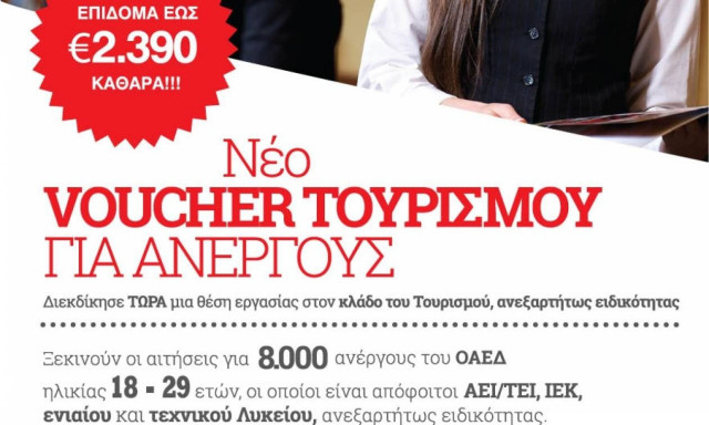 Νέο επιδοτούμενο πρόγραμμα στον τουρισμό για 8.000 ανέργους