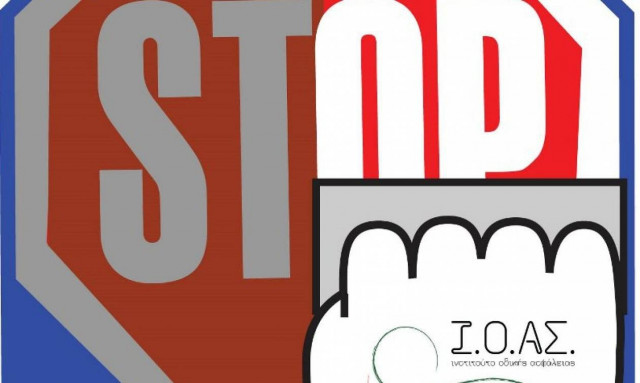 ΙΟΑΣ: Επιχείρηση Καθαρές Πινακίδες