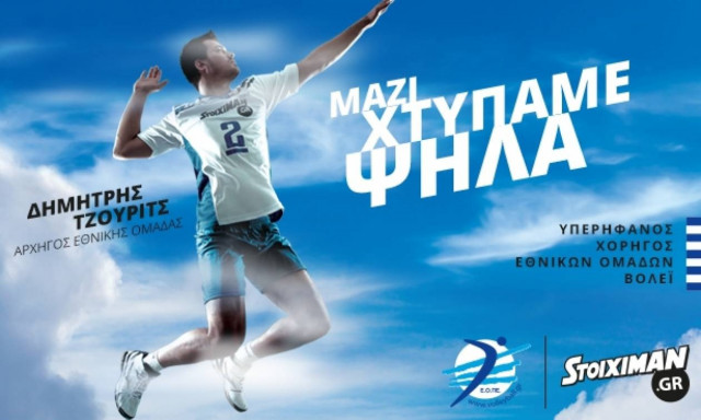 Stoiximan.gr: Για την υπέρβαση η Εθνική βόλεϊ