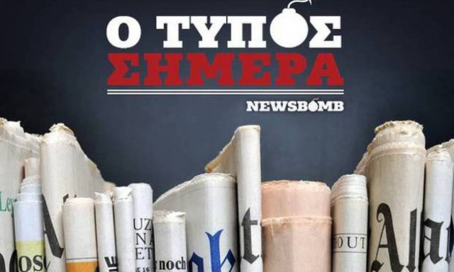 Εφημερίδες: Διαβάστε τα σημερινά (21/06/2015) πρωτοσέλιδα