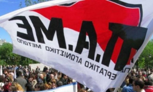 Συλλαλητήριο του ΠΑΜΕ στην Ομόνοια την Τρίτη
