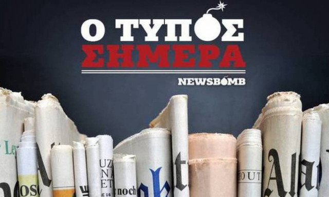 Εφημερίδες: Διαβάστε τα σημερινά (26/06/2015) πρωτοσέλιδα
