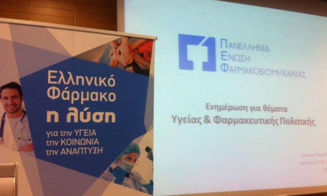 ΠΕΦ: Εξασφαλίζουμε την πλήρη επάρκεια των φαρμάκων που παράγουμε
