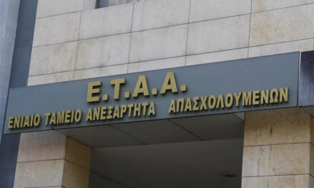 Κλειστές τράπεζες - ΕΤΑΑ: Παράταση για την καταβολή των ασφαλιστικών εισφορών του 2014