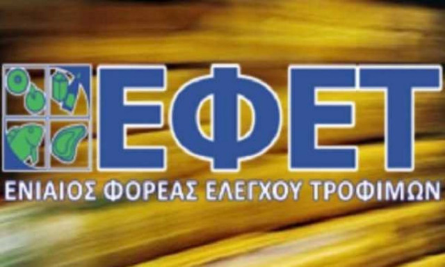 ΕΦΕΤ: Κατάσχεση φορτίου κρέατος Πολωνίας