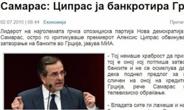 Περίεργο...σκοπιανό δημοσίευμα υποστηρίζει Σαμαρά!