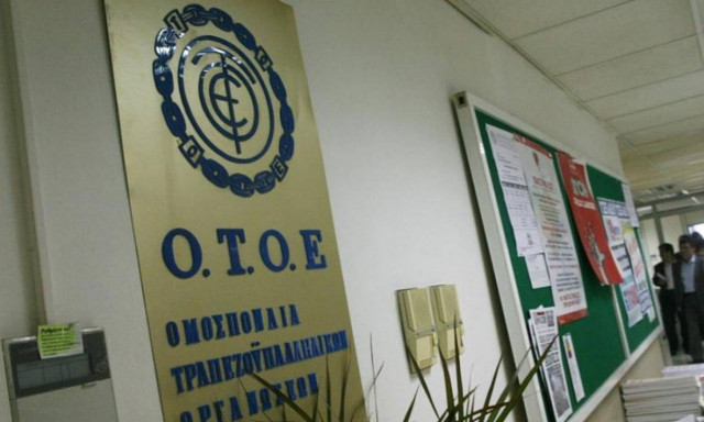 ΟΤΟΕ: Να αποσυρθεί το δημοψήφισμα