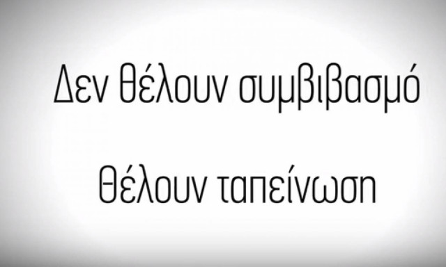 Δημοψήφισμα 2015 – Το πρώτο τηλεοπτικό σποτ της καμπάνιας υπέρ του «ΟΧΙ» (vid)