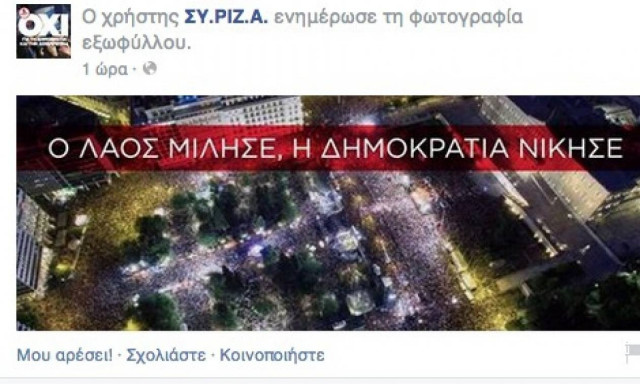 Δημοψήφισμα 2015: Ο λαός μίλησε, η δημοκρατία νίκησε - Η εικόνα που κάνει το γύρο του Facebook