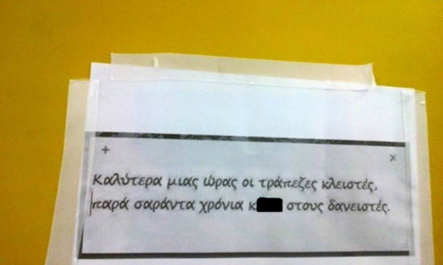 Capital controls: Το μήνυμα που τα λέει όλα!