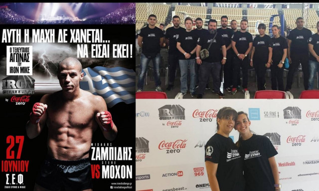 Οι σπουδαστές Security του ΙΕΚ ΞΥΝΗ ΠΕΙΡΑΙΑ συμμετείχαν στον τελευταίο αγώνα του Μιχάλη Ζαμπίδη!