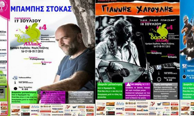 Πτολεμαϊδα: Φεστιβάλ «Το Δάσος Αλλιώς» στο Εμπόριο Εορδαίας