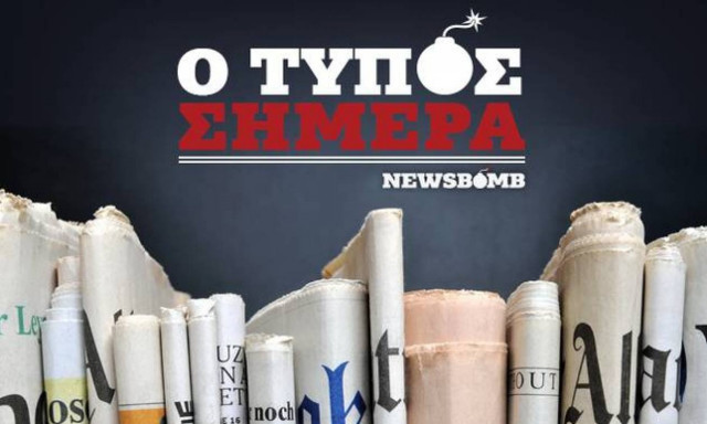 Εφημερίδες: Διαβάστε τα σημερινά (13/07/2015) πρωτοσέλιδα