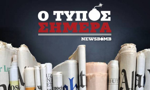 Εφημερίδες: Διαβάστε τα σημερινά (18/07/2015) πρωτοσέλιδα