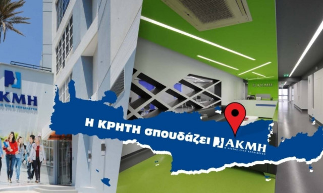 ΙΕΚ ΑΚΜΗ: Ανανεωμένα προγράμματα και υποτροφίες για τους νέους σπουδαστές στην Κρήτη