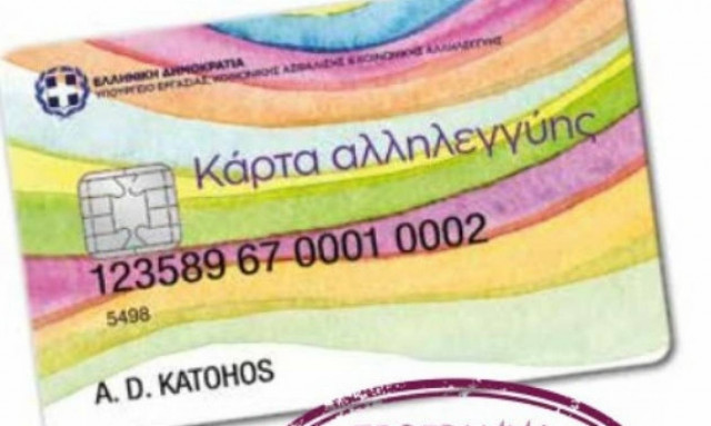 Άρχισε η διανομή των καρτών Κοινωνικής Αλληλεγγύης