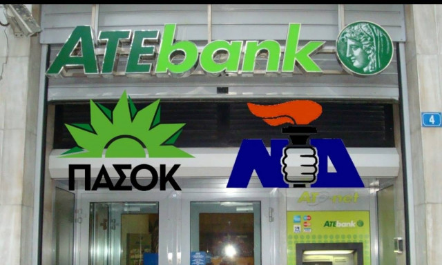 Σκάνδαλο ΑΤΕ: ΠΑΣΟΚ και ΝΔ «φέσωσαν» με πάνω από 200 εκατ. ευρώ την Αγροτική