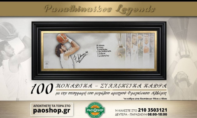 Η συλλεκτική σειρά “Alvertis Memorabilia” έφτασε στo PAO SHOP!