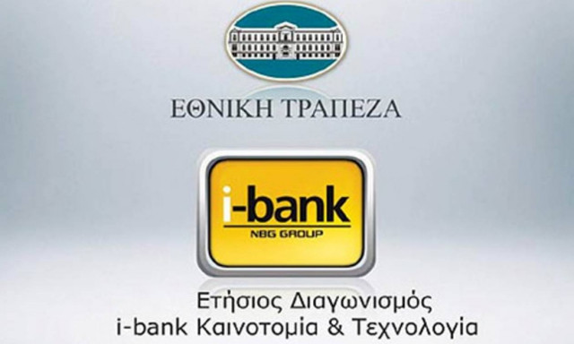 Εθνική Τράπεζα: Eκκίνηση για τον 6ο διαγωνισμό καινοτομίας