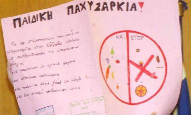 Κέντρο Πρόληψης Παιδικής και Εφηβικής Παχυσαρκίας