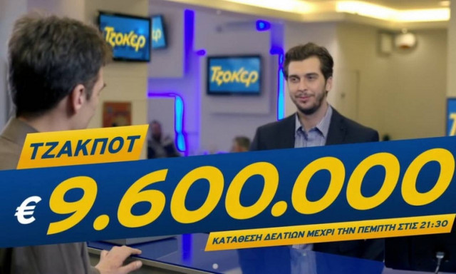 Τζακ ποτ στο Τζόκερ: Σήμερα (30/7) η κλήρωση των 9.600.000 ευρώ!