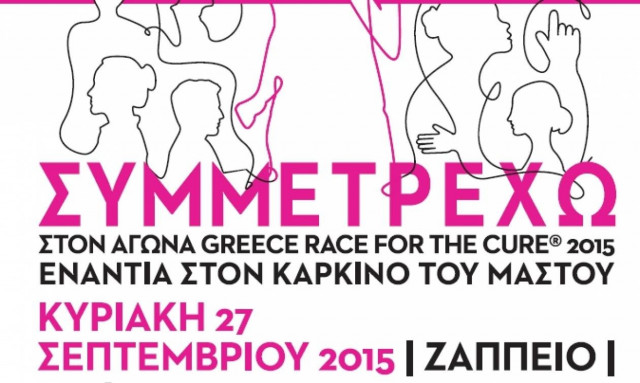 «Άλμα Ζωής»: Διοργανώνει για 7η χρονιά τον Αγώνα Δρόμου & Περιπάτου Greece Race for the Cure