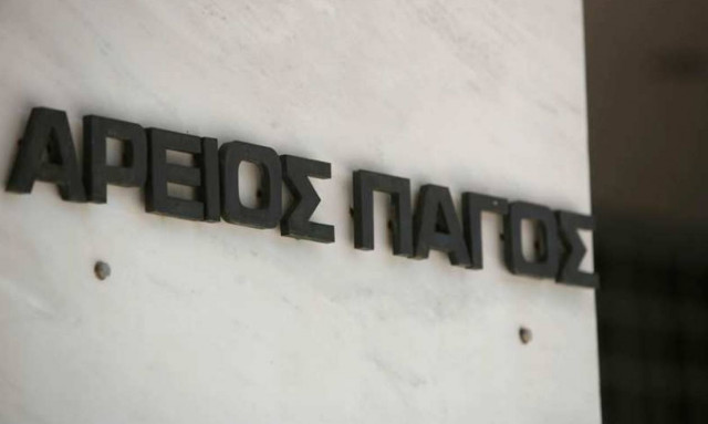 Ο Άρειος Πάγος για τη συνταγματικότητα του νόμου καταβολής αποζημιώσεων σε θανατηφόρα τροχαία