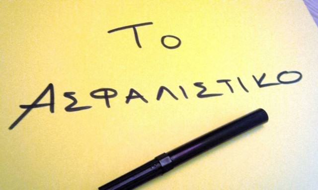 «Σοκ και δέος» μέσα στον Αύγουστο!