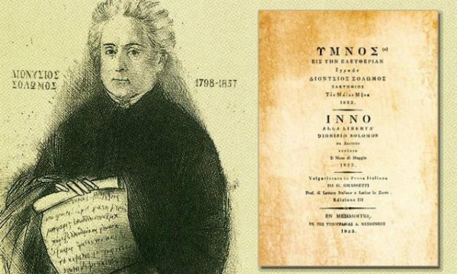 Σαν σήμερα το 1865 ο «Ύμνος εις την Ελευθερίαν» του Σολωμού καθιερώνεται ως εθνικός ύμνος