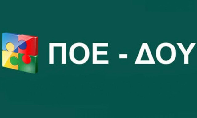 ΠΟΕ – ΔΟΥ: Το δημόσιο συμφέρον ισχυρότερο από τα μικροσυμφέροντα των λίγων