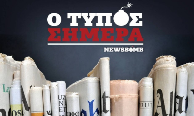 Εφημερίδες: Διαβάστε τα σημερινά (06/08/2015) πρωτοσέλιδα