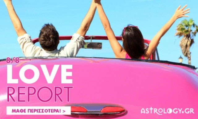 Ερωτικό ωροσκόπιο 8/8