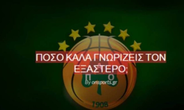 Δοκίμασε τις γνώσεις σου!