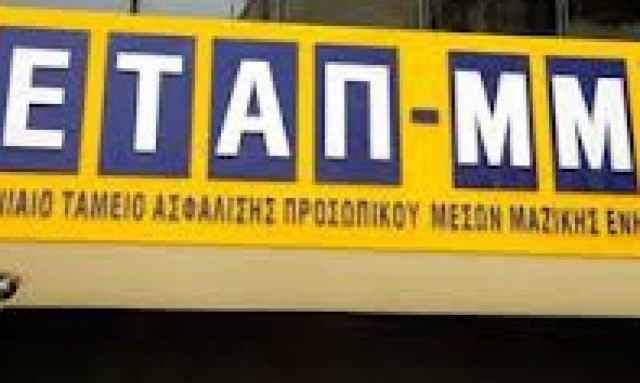 Μετακομίζει το ΕΤΑΠ – ΜΜΕ!