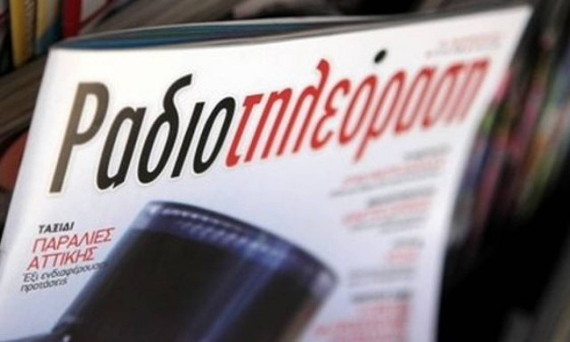 Επανακυκλοφορεί  η «Ραδιοτηλεόραση»