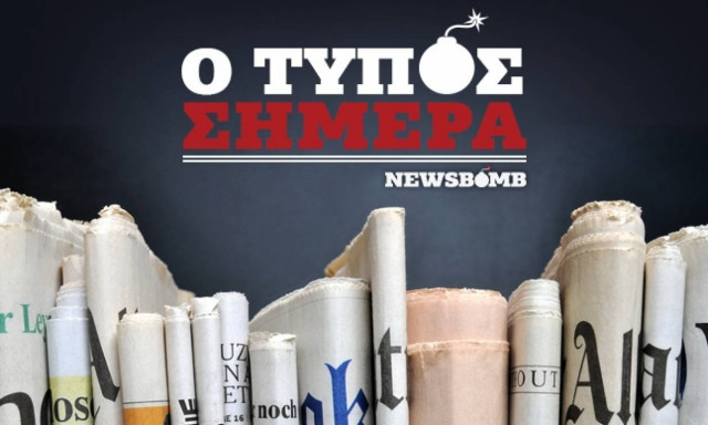 Εφημερίδες: Διαβάστε τα σημερινά (13/08/2015) πρωτοσέλιδα