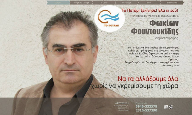 Υποψήφιος με το Ποτάμι εμπλέκεται σε υπόθεση απάτης