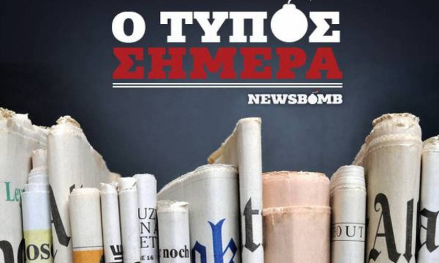 Εφημερίδες: Διαβάστε τα σημερινά (26/08/2015) πρωτοσέλιδα