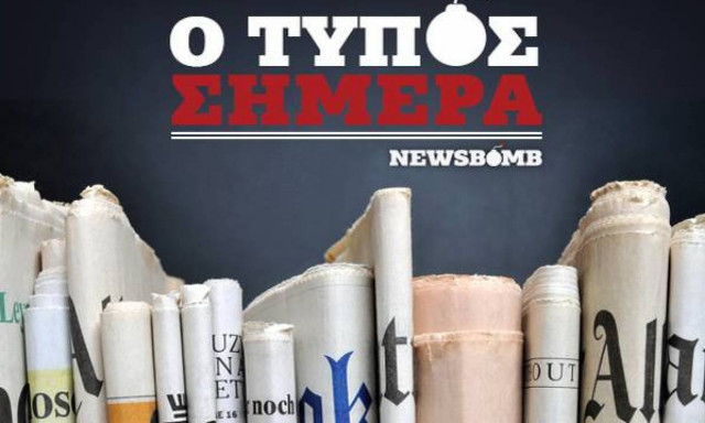 Εφημερίδες: Διαβάστε τα σημερινά (27/08/2015) πρωτοσέλιδα