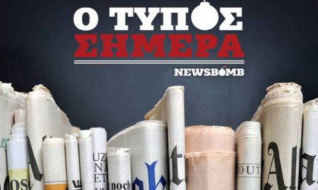 Εφημερίδες: Διαβάστε τα σημερινά (28/08/2015) πρωτοσέλιδα