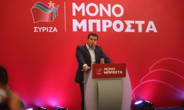 Εκλογές 2015 - Αυτό είναι το κυβερνητικό πρόγραμμα του ΣΥΡΙΖΑ